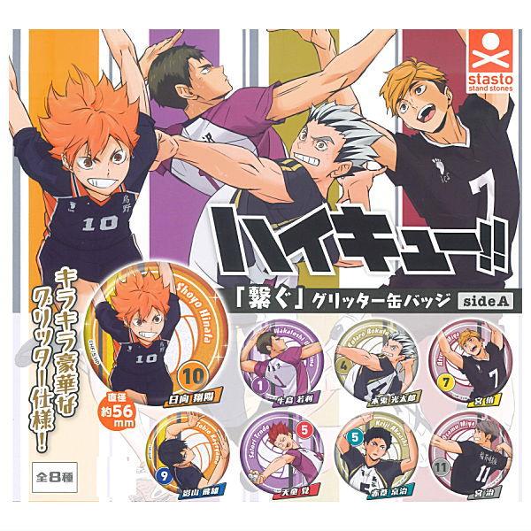 全部揃ってます!!】ハイキュー!! 「繋ぐ」 グリッター缶バッジ sideA
