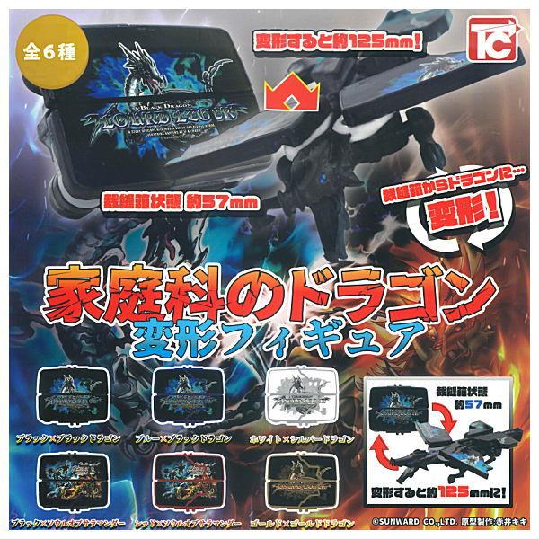 全部揃ってます!!】家庭科のドラゴン 変形フィギュア [全6種セット