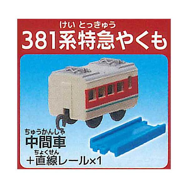 合計15000円以上　カプセルプラレール 車両50台ぐらいとレール系 タカラトミーアーツ カプセルプラレール 過去と未来が交錯する今昔物語