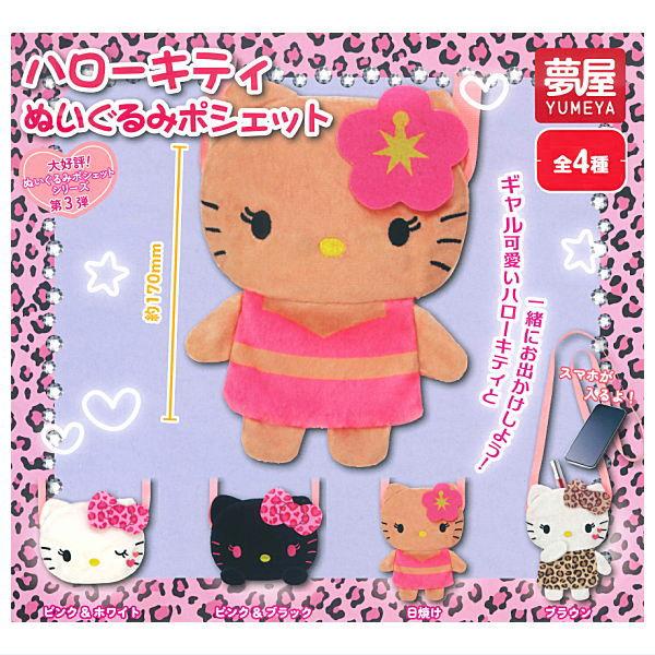 全部揃ってます!!】サンリオ ハローキティぬいぐるみポシェット(再販