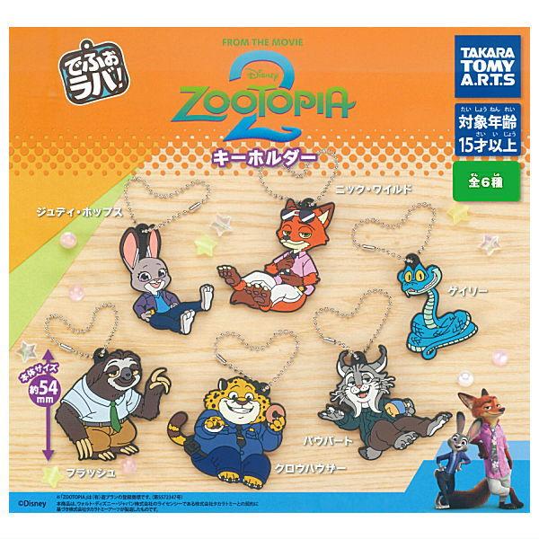 タカラトミーアーツ 【全部揃ってます!!】でふぉラバ！ ズートピア2