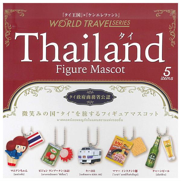全部揃ってます!!】ワールドトラベルシリーズ タイ フィギュア