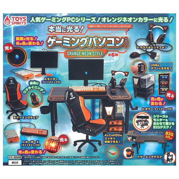 全部揃ってます!!】本当に光る！ゲーミングパソコンマスコット 