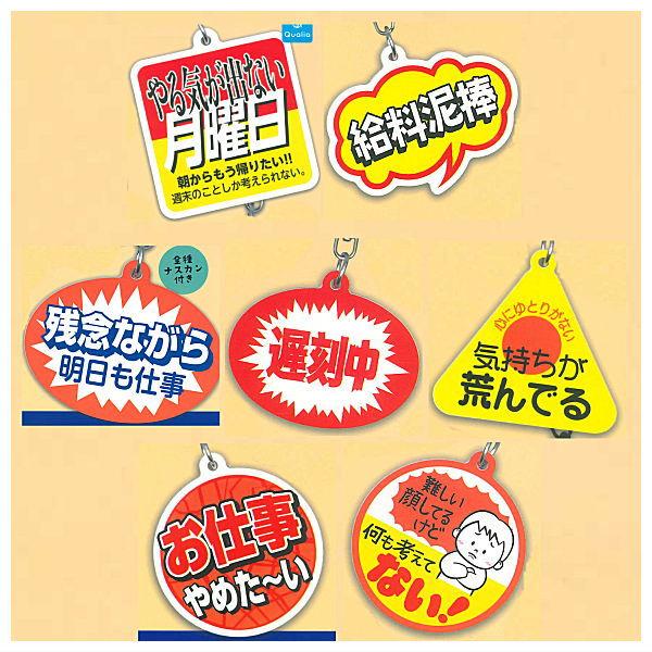 お仕事を頑張っている人の応援アクリルキーホルダー2 [ノーマル7種