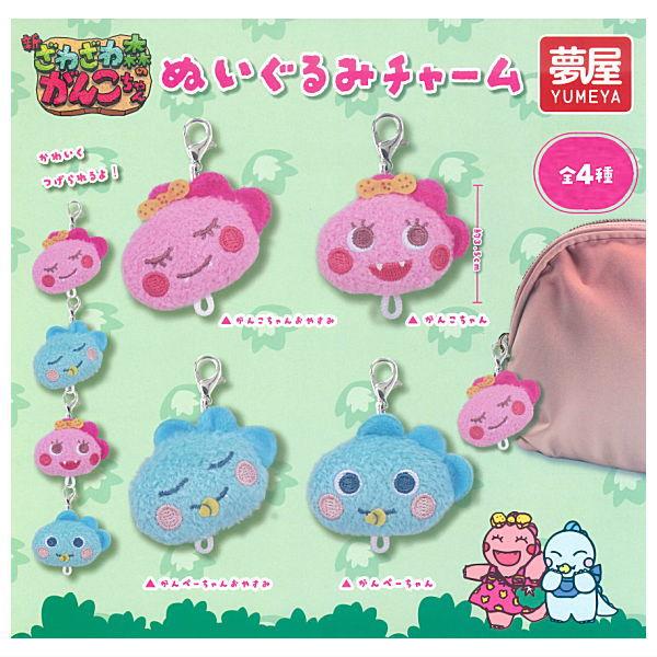 全部揃ってます!!】新・ざわざわ森のがんこちゃん ぬいぐるみチャーム