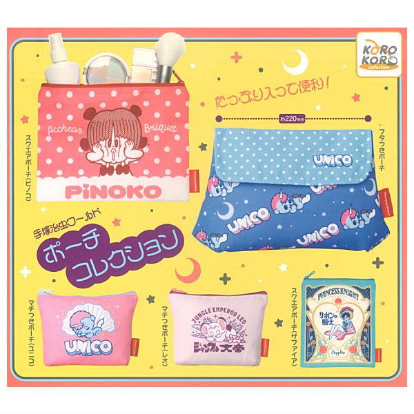 全部揃ってます!!】手塚治虫ワールド ポーチコレクション [全5種セット