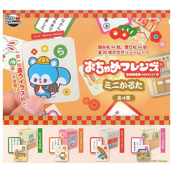 全部揃ってます!!】おちゃめフレンズ ミニかるた [全4種セット