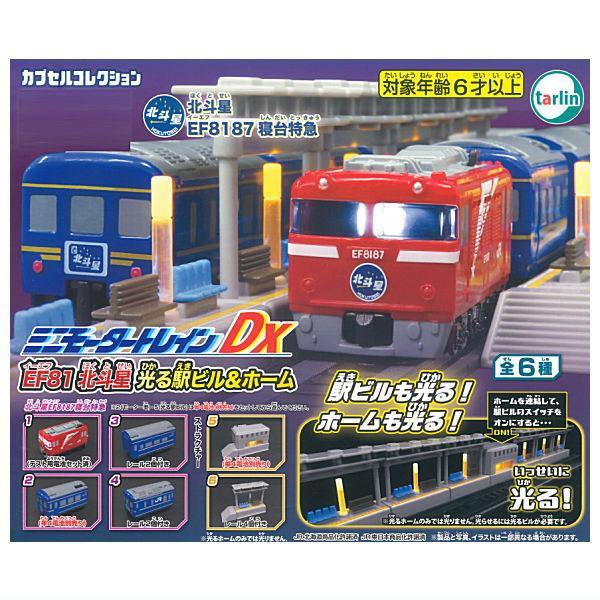 全部揃ってます!!】ミニモータートレインDX EF81北斗星 光る駅