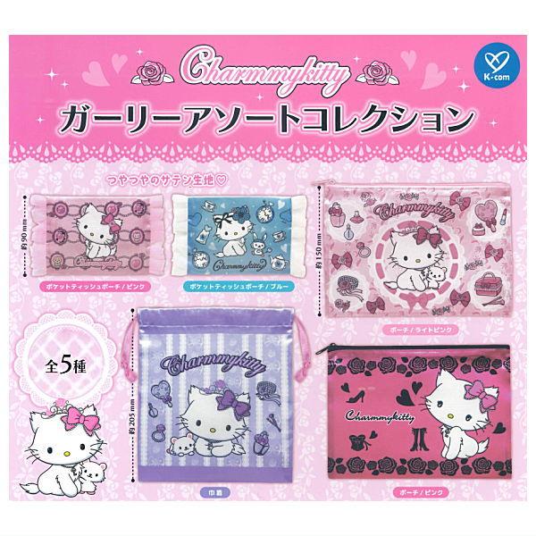 チャーミーキティ セット 全部揃ってます!!】チャーミーキティ ガーリーアソートコレクション