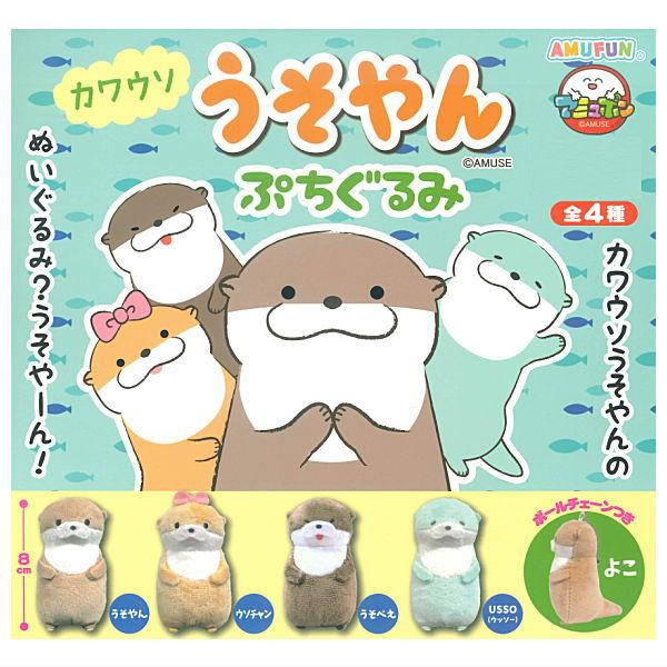 かわうそさん 笑って転げて川瀬さん（カワウソ） ¥2.530 : とても面白い商品を入荷