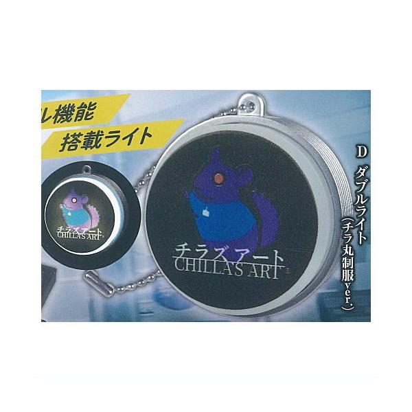 チラズアート「夜勤事件」ダブルライト＆テレビデオマスコット [4.ダブルライト(チラ丸制服ver.)]【 ネコポス不可 】