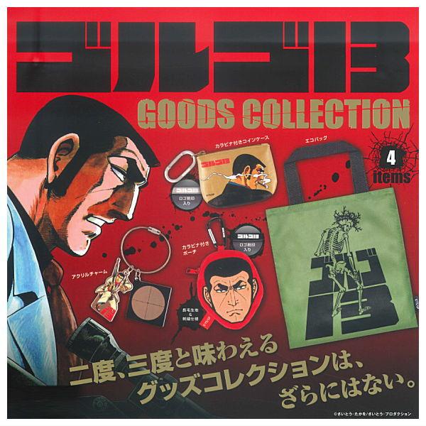 全部揃ってます!!】ゴルゴ13 グッズコレクション [全4種セット