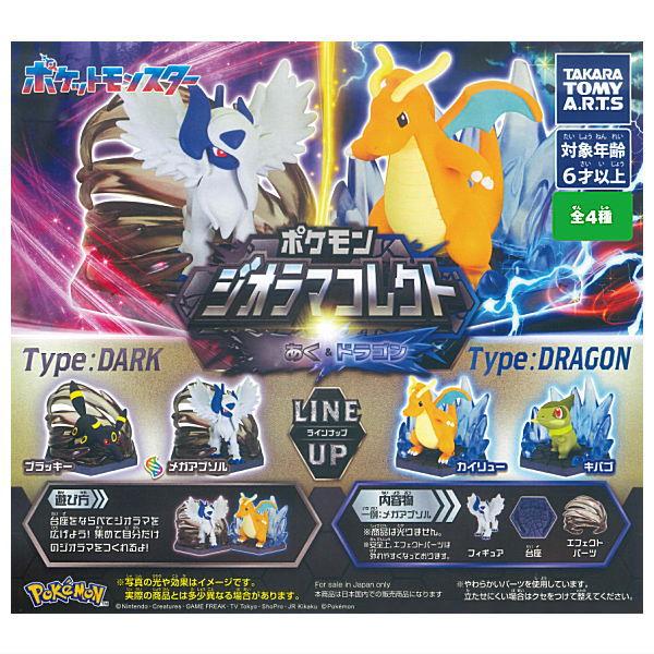 ポケットモンスター ポケモン ジオラマコレクト 大量 まとめ売り タカラトミーアーツ 【全部揃ってます!!】ポケモン ジオラマコレクト
