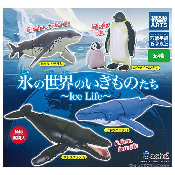 雪の精•みずのいきもの　コンプリートセット タカラトミーアーツ 【全部揃ってます!!】氷の世界のいきものたち Ice