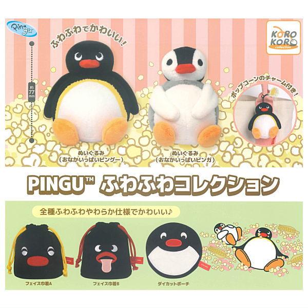 全部揃ってます!!】PINGU ふわふわコレクション [全5種セット