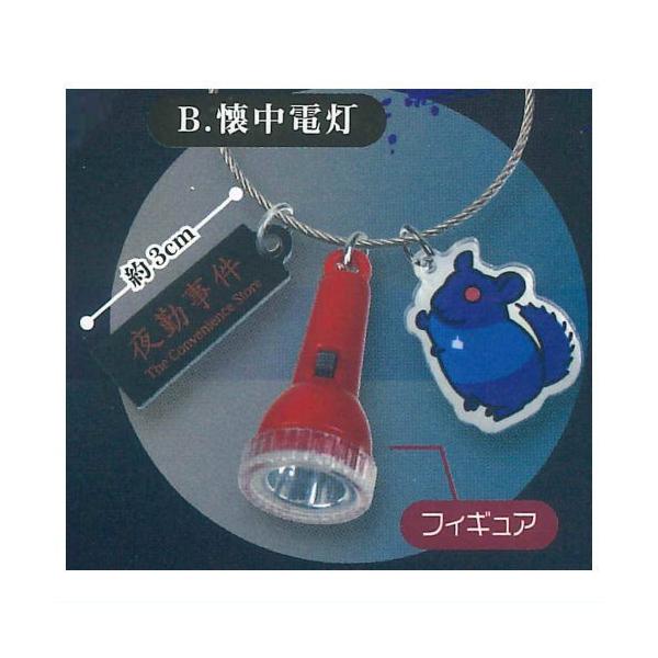 チラズアート「夜勤事件」アイテムチャームマスコット [2.懐中電灯]【ネコポス配送対応】【C】