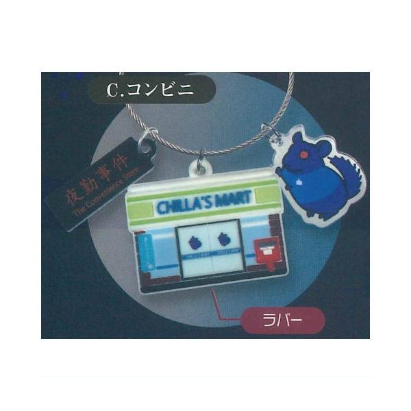 チラズアート「夜勤事件」アイテムチャームマスコット [3.コンビニ]【ネコポス配送対応】【C】