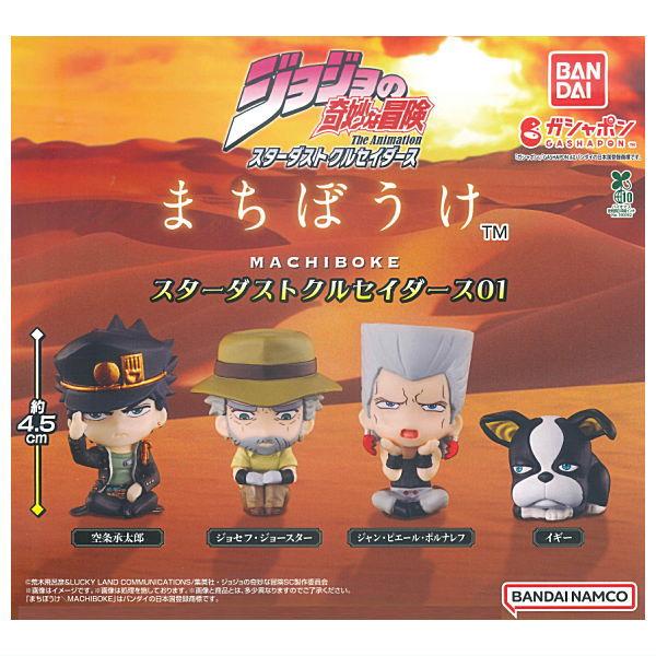BANDAI（バンダイ） 【全部揃ってます!!】ジョジョの奇妙な冒険 まち 