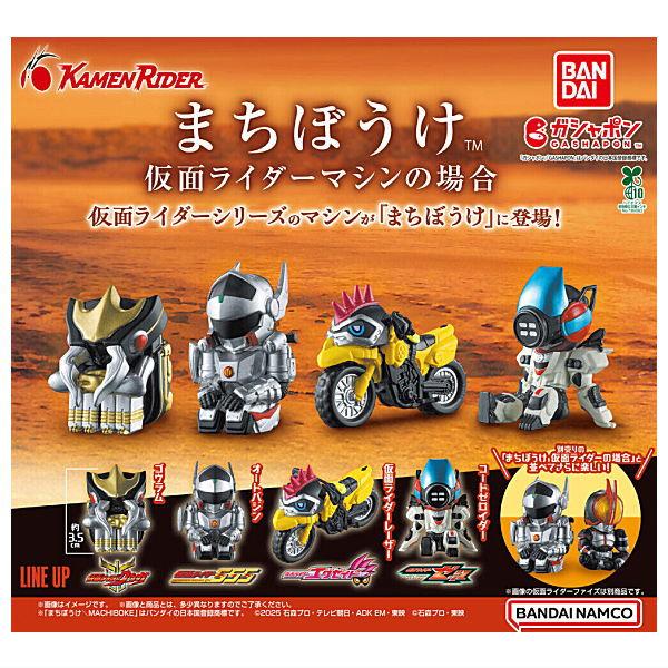 BANDAI（バンダイ） 【全部揃ってます!!】まちぼうけ 仮面ライダー