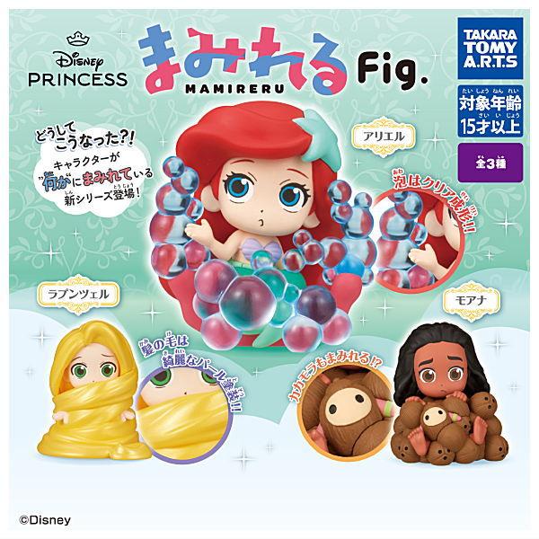 【全部揃ってます!!】ディズニープリンセス まみれるFig. [全3種セット(フルコンプ)]【 ネコポス不可 】【C】