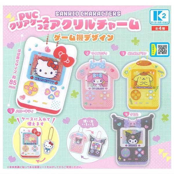 全部揃ってます!!】サンリオキャラクターズ PVCクリアケースつき