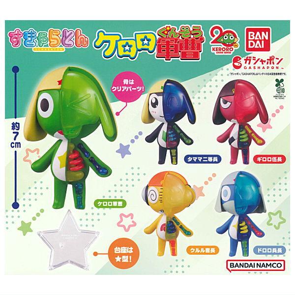 BANDAI（バンダイ） 【全部揃ってます!!】すきゃらとん ケロロ軍曹 [全
