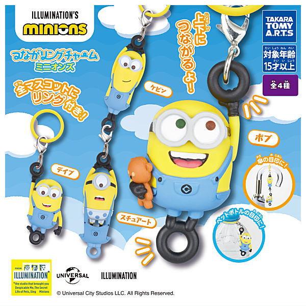 タカラトミーアーツ 【全部揃ってます!!】つながリングチャーム