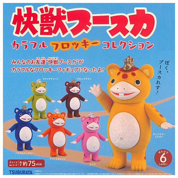 全部揃ってます!!】快獣ブースカ カラフルフロッキー コレクション [全