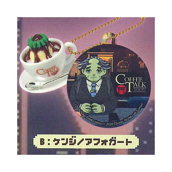 コーヒートークトーキョー オーダードリンクマスコット [2.ケンジ/アフォガード]【ネコポス配送対応】【C】