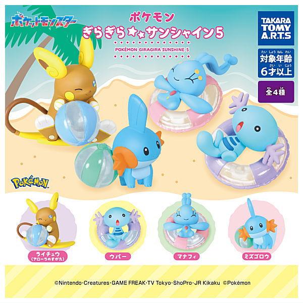 タカラトミーアーツ 【全部揃ってます!!】ポケモン ぎらぎら