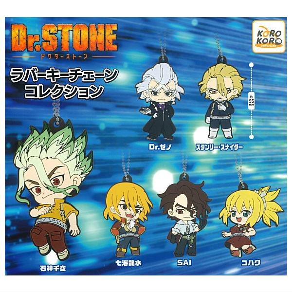 全部揃ってます!!】Dr.STONE ラバーキーチェーンコレクション [全6種