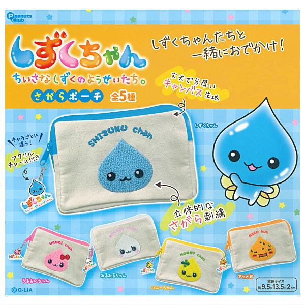 全部揃ってます!!】しずくちゃん さがらポーチ [全5種セット