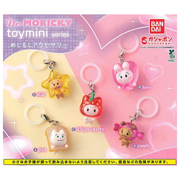 【全部揃ってます!!】Dr.MORICKY めじるしアクセサリー [全5種セット(フルコンプ)]【ネコポス配送対応】【C】