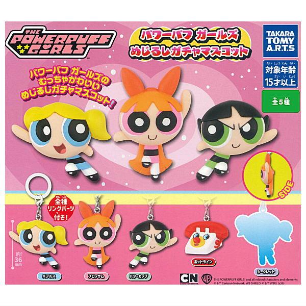 【全部揃ってます!!】パワーパフガールズ めじるしガチャマスコット [シークレット含む全5種セット(フルコンプ)]【ネコポス配送対応】【C】