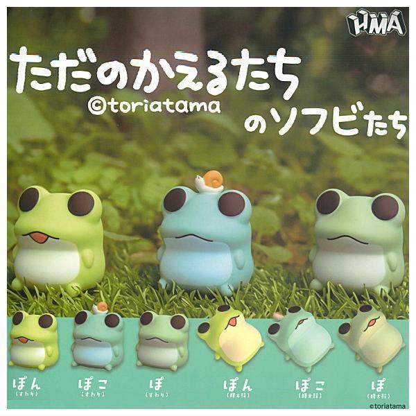 【全部揃ってます!!】ただのかえるたちのソフビたち [全6種セット(フルコンプ)]【 ネコポス不可 】【C】