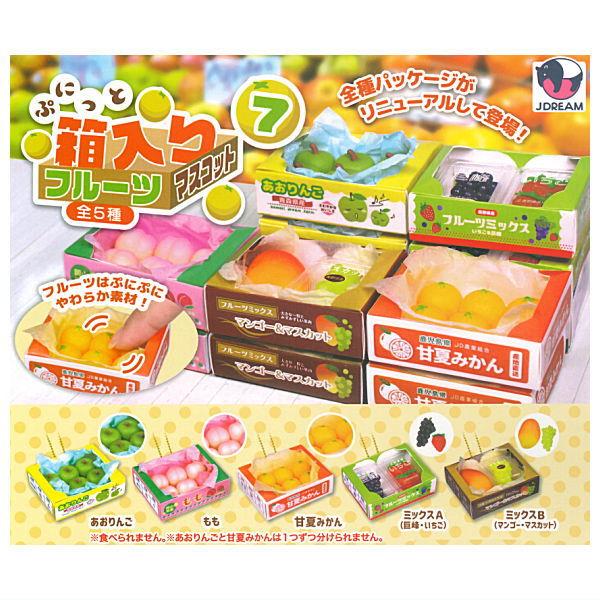 全部揃ってます!!】ぷにっと箱入りフルーツマスコット7 [全5種セット