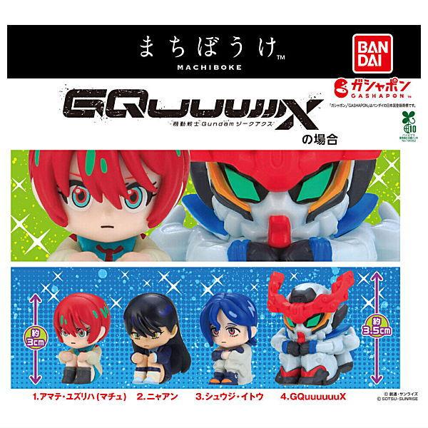 専用出品　② BANDAI（バンダイ） 【全部揃ってます!!】まちぼうけ 機動戦士Gundam