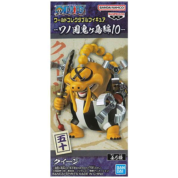 ワンピース ワールドコレクタブルフィギュア ワノ国鬼ヶ島編10 [(50 