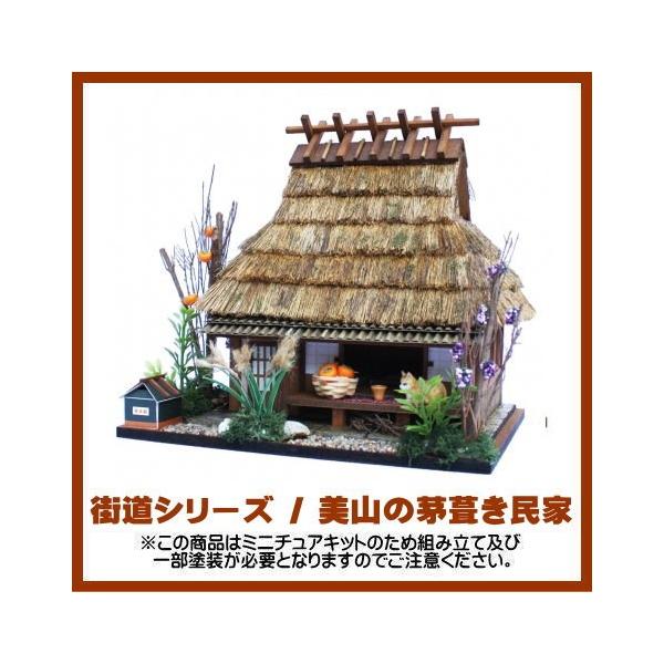 (未使用･未開封品)　ビリー 手作りドールハウスキット 街道シリーズ 周山街道 美山の茅葺き民家 8616 7z28pnb Amazon | ビリー 手作りドールハウスキット 街道シリーズ 周山
