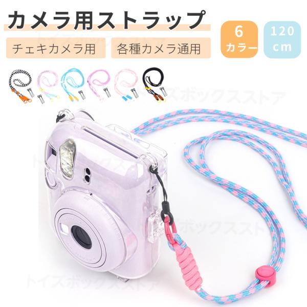 チェキ用ストラップ instax mini 12 11 9 8+ 8 ストラップ チェキ