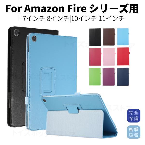 Amazon Fire HD 8 Plus 8インチ ケース Max 11インチ 10インチ手帳型