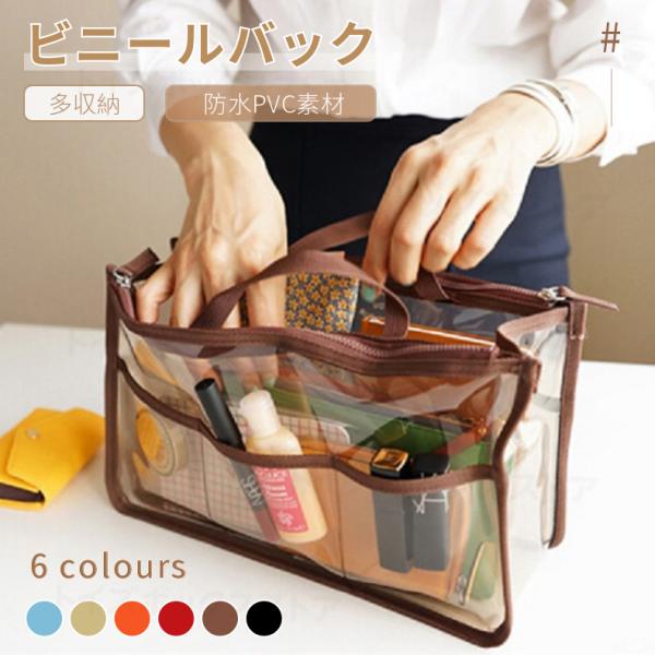 ■小物を整理整頓のできる透明なバックです。コスメポーチや、アメニティいれとしても活用いただけます。■取っ手付きなので、そのまま外出可能！■マルチに使えるクリアバッグ！クリアのデザインので、中身が一目瞭然です。使いたい物を取りやすくなる！■整...