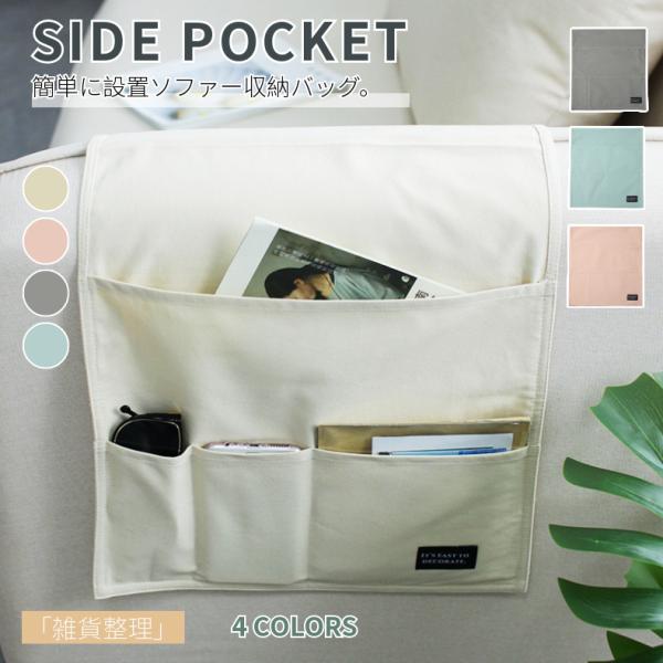 ■雑誌や新聞からテレビやエアコンのリモコン、スマホ、メガネやハサミなどさっと収納できるので、とっても使いやすいです■先端をソファーシートの隙間に差し込み、ソファーのアームを超えて吊り下げるだけでお使い頂けます■リビングや寝室で散らばりやすい...