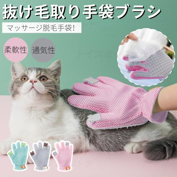 ●ペットに柔らかくリラックスしたマッサージを与えることができ、 ペットのゆるい毛、ふけ、汚れを落とすことができます。●ムダ毛を取り除く事で、お部屋の環境を良くし、アレルギー防止としても効果を発揮します。●最新版通気性：手袋は通気性のあるメッ...