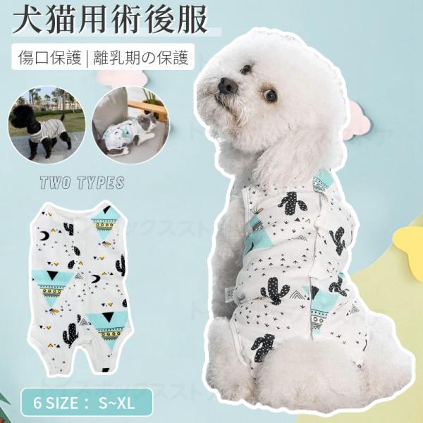 ●メス用：産後の離乳期/術後ケアー/防寒用/排泄でき●オス用：術後ケアー/防寒用/たちしょん防止※紙おむつと一緒に着用※カットでき!もしたちしょん防止機能は不必要なら、楕円形のラインの内側にカットして、そしておしっこをすることできます。【検...