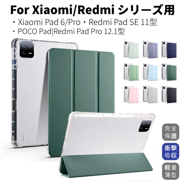 Xiaomi Redmi Pad SE ケース 6 Pro スタンドカバー 12.1型ケース POCO