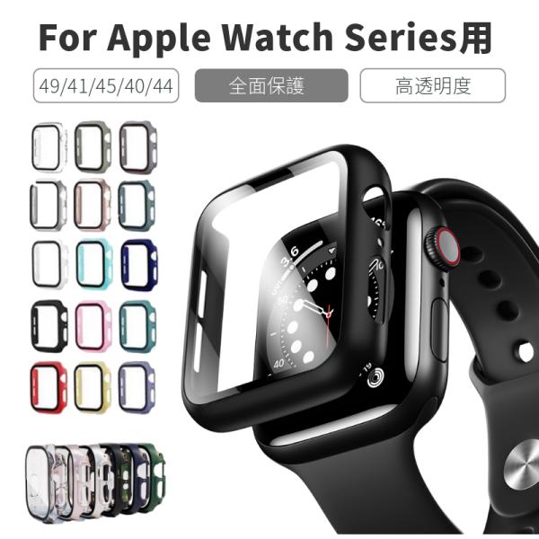 【全面保護一体型】Apple Watchガラスフィルム＋PCケースの融合された革新的な一体型デザイン。強化ガラスフィルムとPCフレームはApple Watchを引っかきキズ、衝撃、偶発的な落下から保護します。硬度9Hと強靭な液晶部保護ガラス...