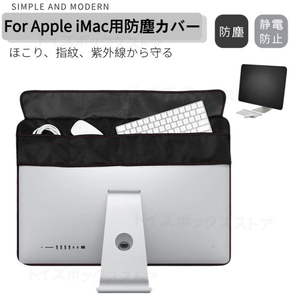 モニター防塵カバー Apple iMac 21.5インチ 24インチ 27インチ用保護
