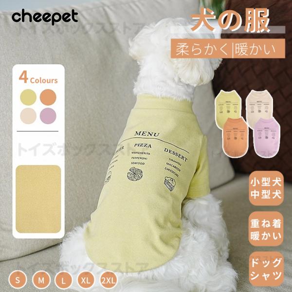 【長袖Tシャツ】長袖設計！体にフィットして動きやすい、着せやすい！【ハイネック】首まで全身暖かい、デザインはとにかくいい！【着脱やすい】伸縮性があり動きやすい素材、しっとり柔らかい優しくワンちゃんを包み込んでくれます。【保温性】綿製織り密度...