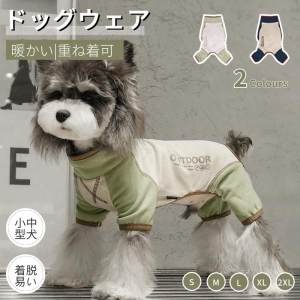 ●春秋冬の時期にぴったり犬の服！やわらかい素材で出来ているため、肌あたりがやさしい！●織り密度が高く、空気が溜まりやすく、軽量で保温性に優れ、丁寧な縫製でしっかりとした生地感が持ち味です！●伸縮性があり動きやすい素材、しっとり柔らかい優しく...